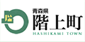 青森県階上町