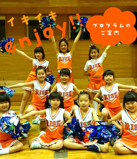 いきいきenjoy！プログラムのご案内